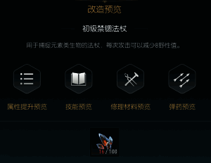禁锢魔杖改造第一阶段材料示意图,显示基础魔核与精炼铁块组合
