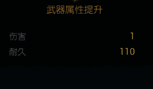 改造界面截图,提示需完成前置任务方可解锁第一阶段升级