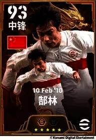 实况足球中郜林游戏形象展示,身穿国家队球衣持球突破