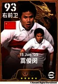 蒿俊闵游戏形象展示,正在进行精准长传