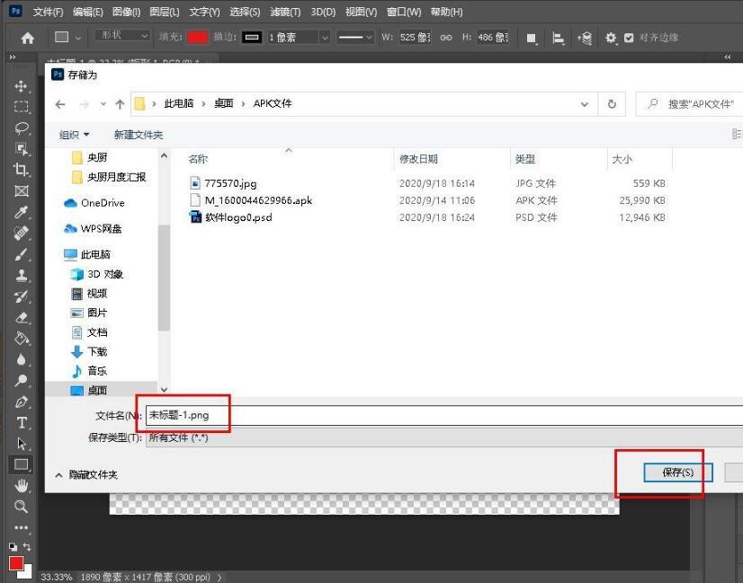 保存PNG透明图片时的文件选择界面