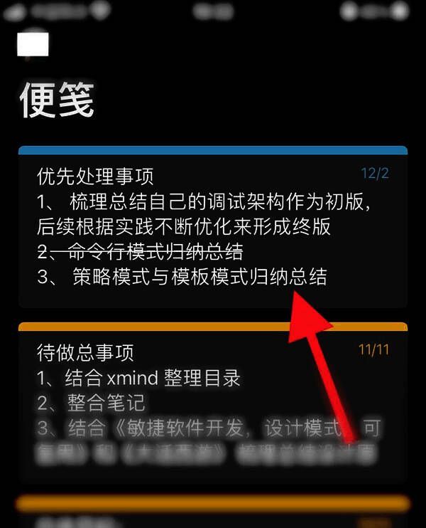 OneNote主界面展示，左侧为笔记本列表，右侧为当前打开的便笺页面