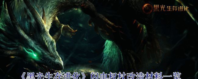 《黑光生存进化》游戏内角色手持武器,背景为神秘丛林场景