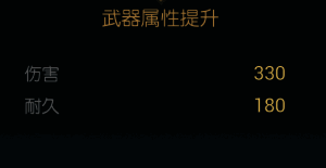 第四阶段合成界面配置详情截图