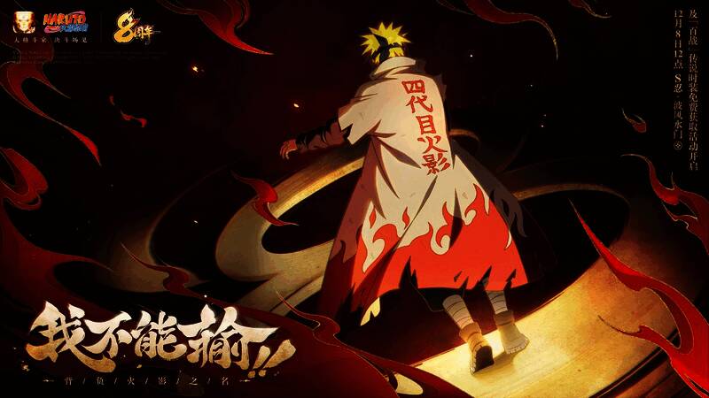 《火影忍者》手游最新版本更新宣传图,展现全新剧情章节与角色立绘