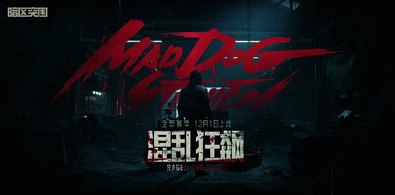 《暗区突围》战场实景截图,展现真实战术射击体验