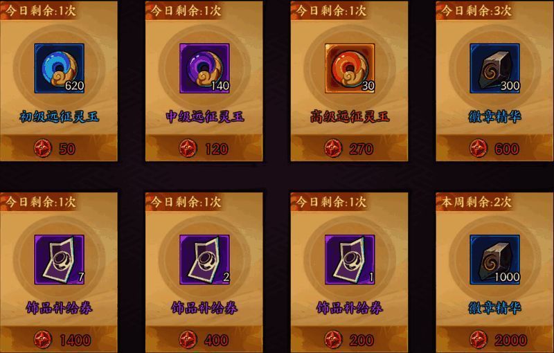 游戏内商店兑换页面截图，列出了可用积分兑换的各种道具