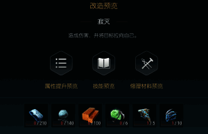 第一阶段改造界面左侧选项图示