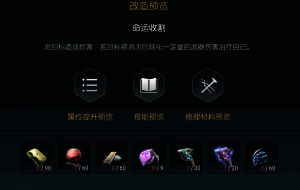 第六阶段改造界面显示当前材料数量进度条