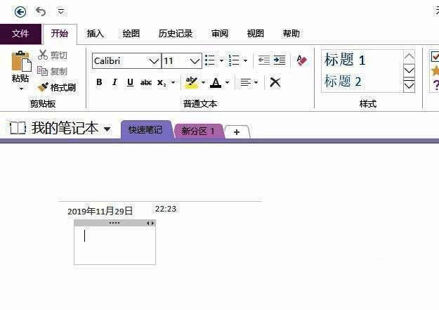 OneNote主界面，左上角显示文件按钮