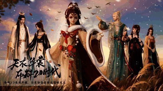 布料2.0技术加持，衣袂飘舞更显真实