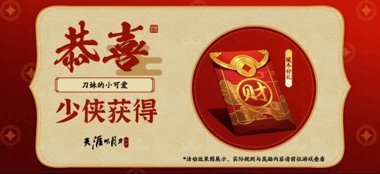 变富福袋活动界面展示限定装扮与实物奖励