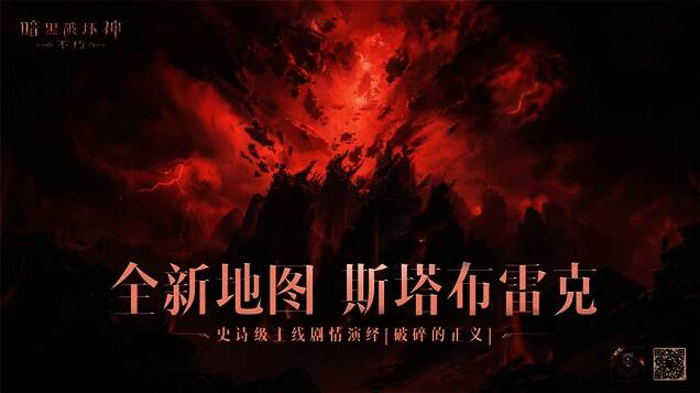 全新地图斯塔布雷克场景截图,展现废墟与火焰交织的战场画面