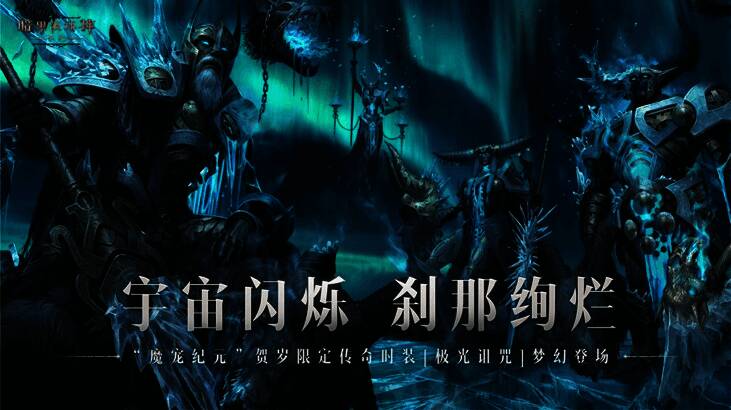 极光诅咒时装穿戴效果展示,光影绚丽