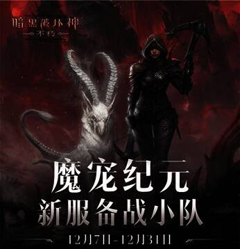 新服备战活动宣传图,展示组队奖励详情