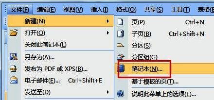 OneNote新建笔记本界面，展示填写名称与选择存储路径的操作步骤