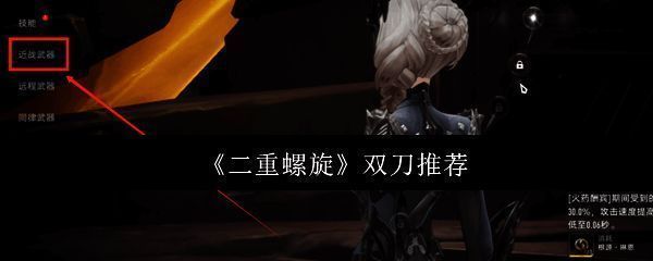 双刀角色战斗画面,动作流畅且充满力量感