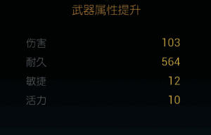 《黑光生存进化》旭日长刀第二阶段材料展示图