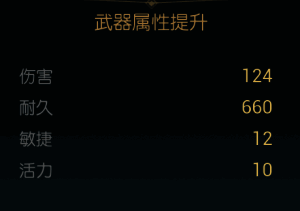 《黑光生存进化》旭日长刀第三阶段材料展示图