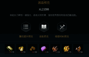 《黑光生存进化》旭日长刀第五阶段改造界面截图