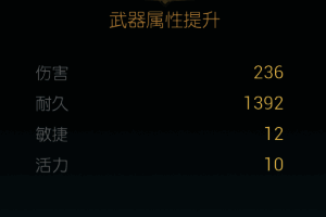 《黑光生存进化》旭日长刀第六阶段材料展示图