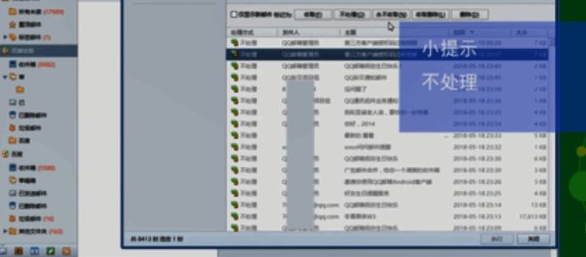 确认邮件处理方式已修改为不处理状态的最终确认界面