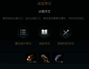 改造三所需冰系元素材料展示