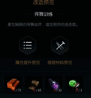 改造四材料清单，强调控制模块升级