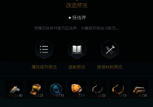 改造八终极形态展示，武器外观华丽升级