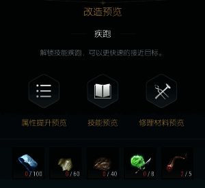 放逐者短匕第二阶段改造所需稀有材料展示