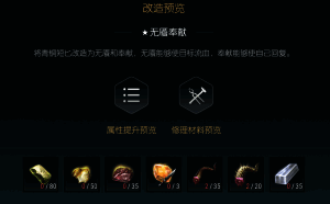 放逐者短匕最终阶段改造所需顶级材料展示