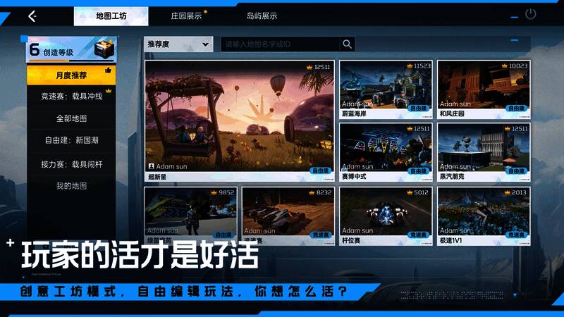 创意工坊界面概念图,展示多个玩家作品缩略图