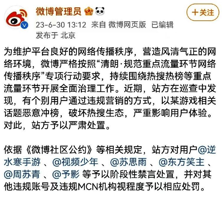 逆水寒手游官方在超话发布的聊天记录截图