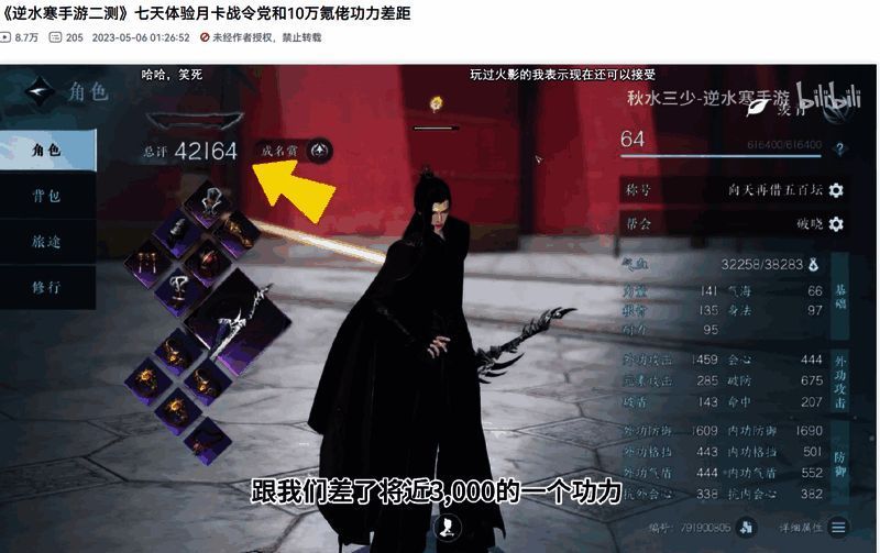 逆水寒手游氪金账号与零氪账号战力对比图