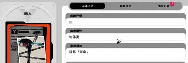 一把普通雨伞静静地立在雨中，但实际上内部隐藏着一个危险的怪物