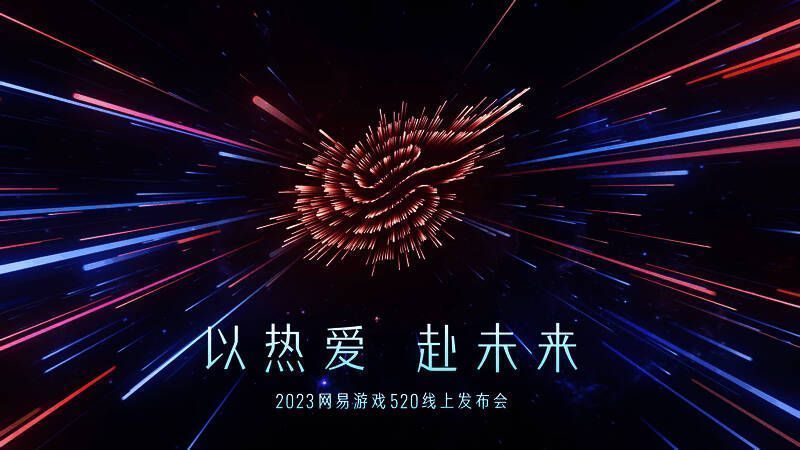 网易游戏520发布会现场盛况，屏幕中展示多款游戏画面