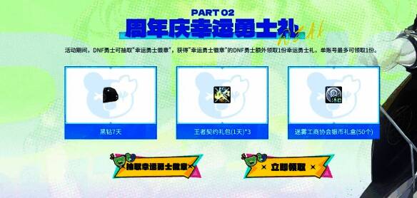 幸运勇士徽章抽取界面示意图,展示抽中后的奖励效果