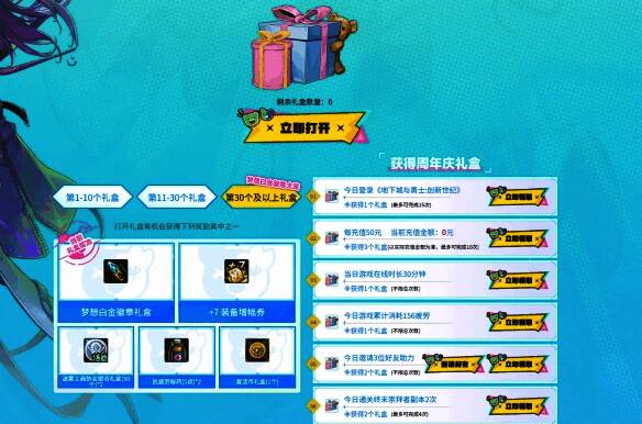 周年庆狂欢礼盒打开动画,展示内部可能包含的各类奖励