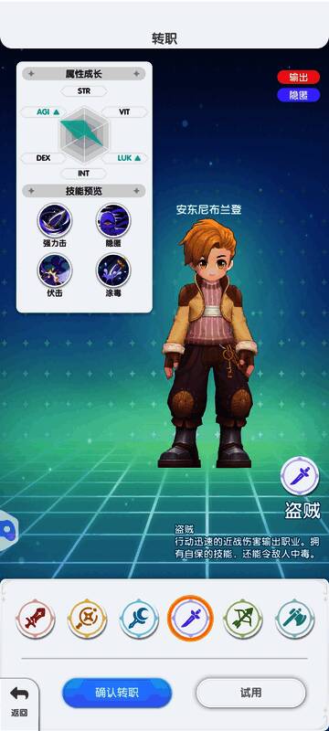 仙境传说:重生中商人摆摊出售装备的界面截图