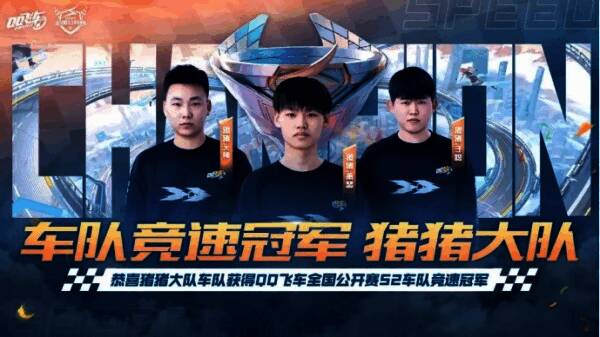 猪猪大队成员庆祝夺冠时刻