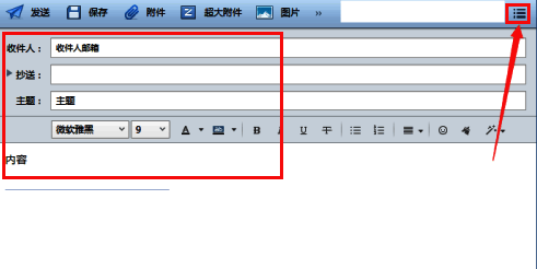 邮件撰写界面截图,显示收件人、主题及正文区域