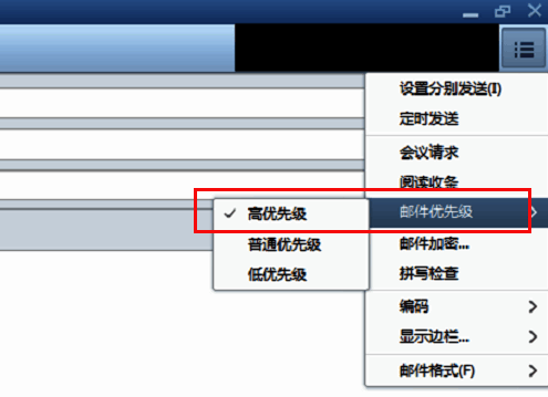 邮件高级选项界面,展示邮件优先级设置入口