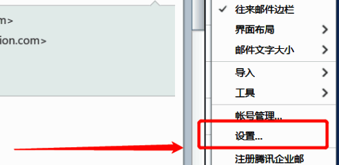 下拉菜单中包含“设置”选项的界面截图