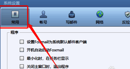 FoxMail设置界面中的“常用设置”选项展示