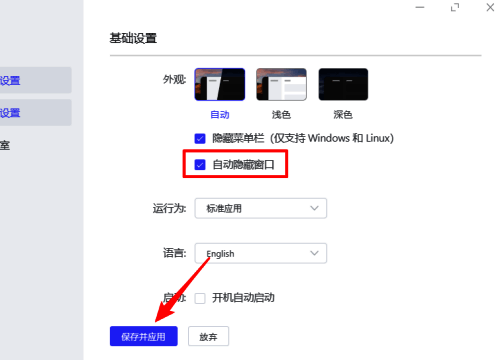 MOTRIX设置底部保存并应用按钮特写图