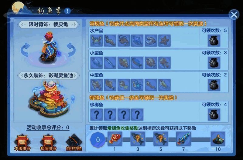 《幻唐志:逍遥外传》钓鱼季天气变化影响钓鱼成功率