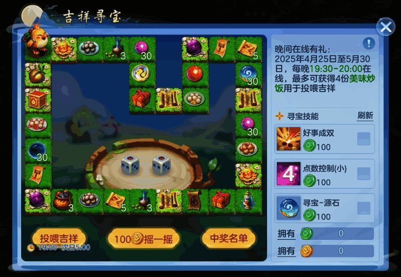 《幻唐志:逍遥外传》吉祥寻宝活动中玩家抽取稀有道具