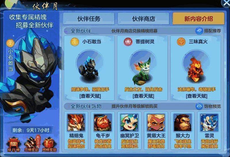 《幻唐志:逍遥外传》新服伙伴月排行榜界面展示当前竞争局势