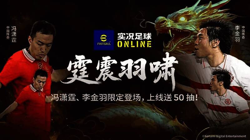 游戏主界面展示全新活动主题，冯潇霆与李金羽形象并列呈现