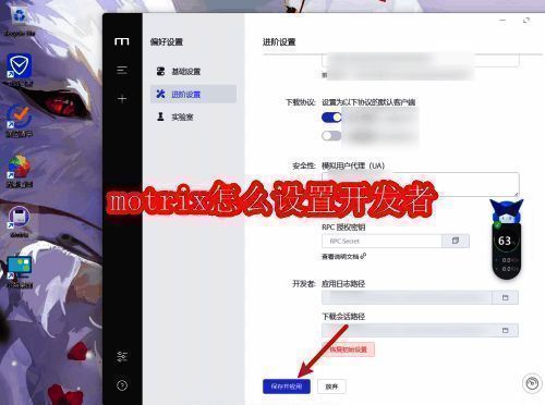 Motrix主界面展示偏好设置入口,界面清晰可见各项功能选项